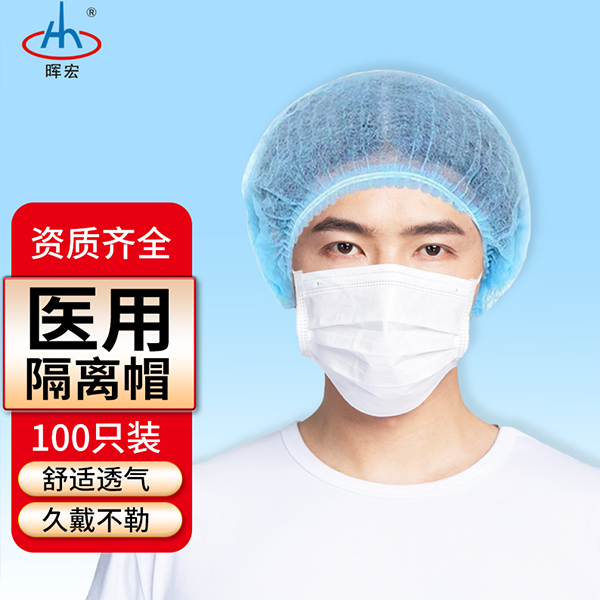 醫用隔離帽